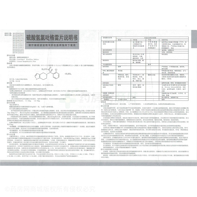 硫酸氢氯吡格雷片(帅泰)