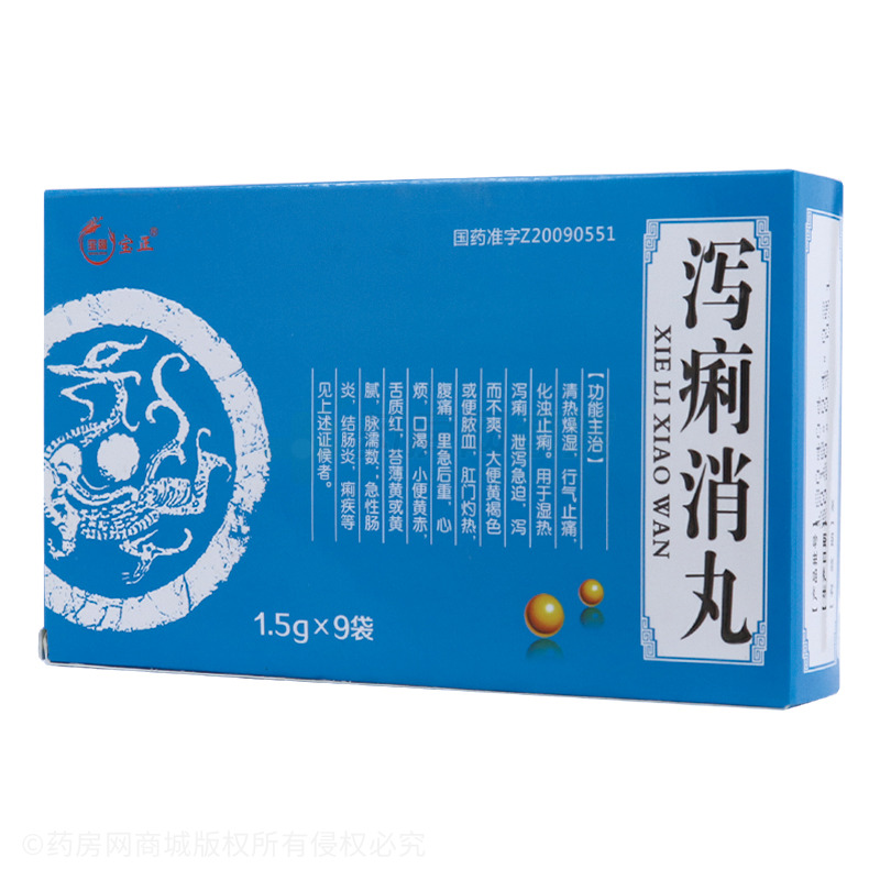 泻痢消丸