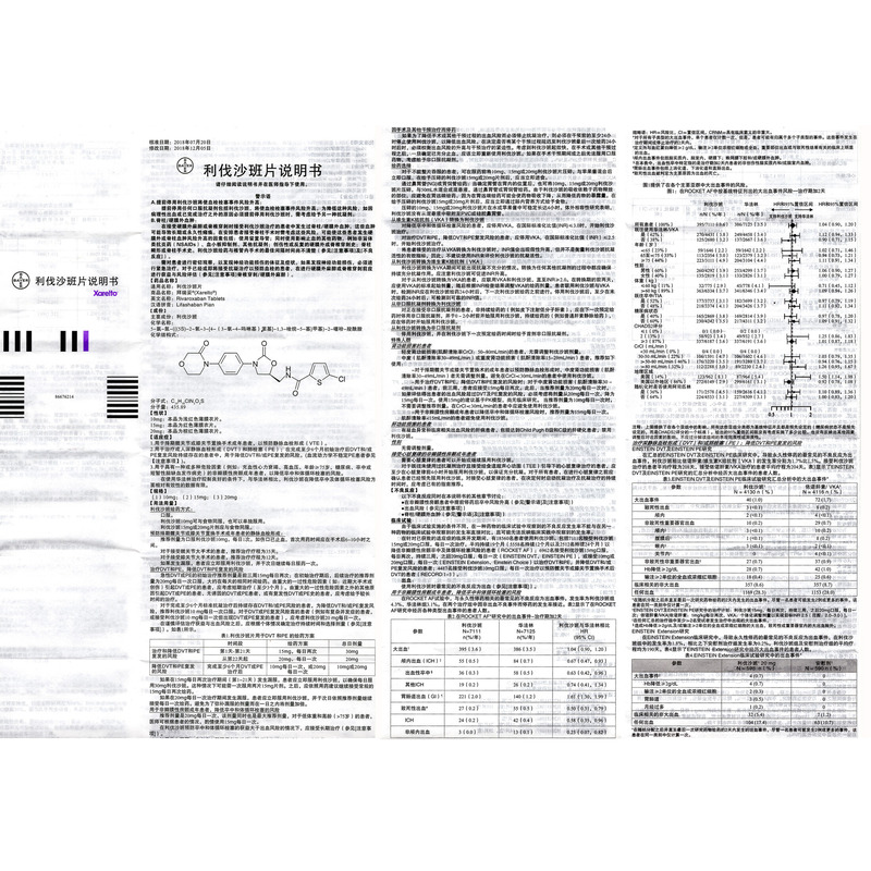 利伐沙班片(拜瑞妥)利伐沙班片_说明书,价格,功效与
