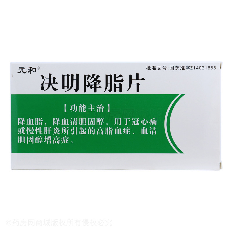 元和 决明降脂片