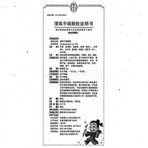 长春雷允上药业有限公司 清咳平喘颗粒(雷允上)友情提示:以下商品说明