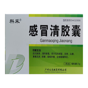 科采 感冒清膠囊價格(科采 感冒清膠囊多少錢)