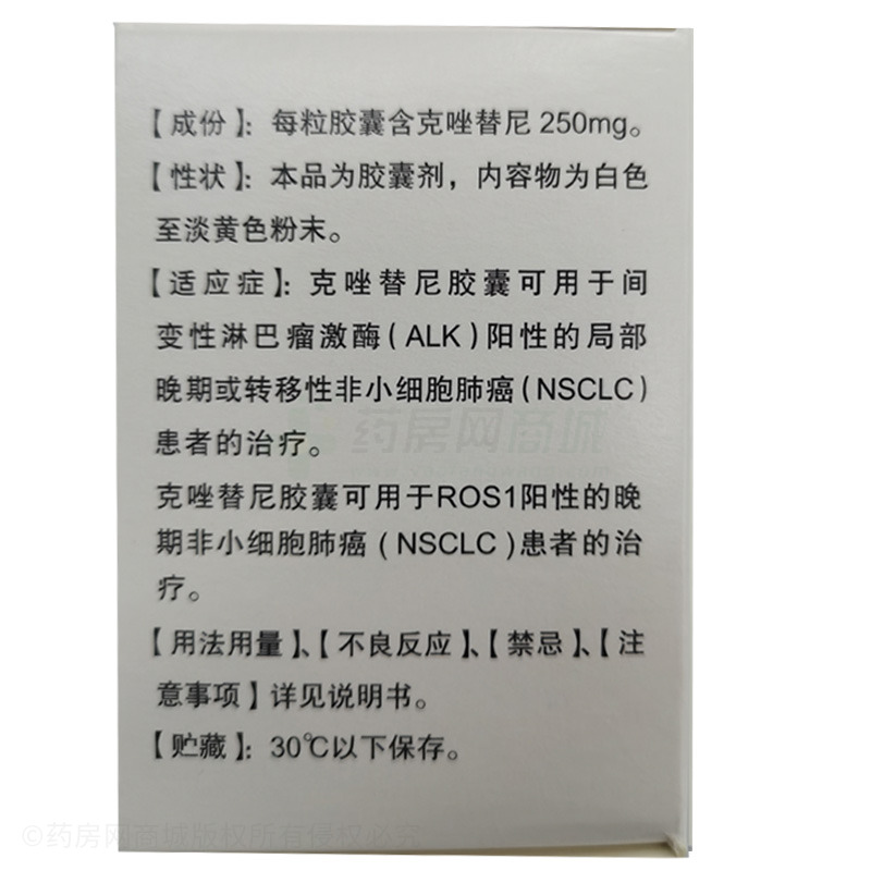 赛可瑞克唑替尼胶囊