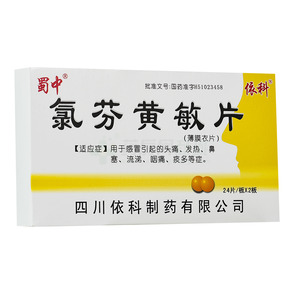 氯芬黃敏片價格(氯芬黃敏片多少錢)