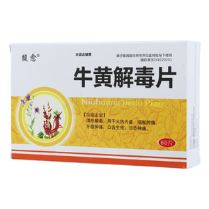 馥愈 牛黃解毒片價格(馥愈 牛黃解毒片多少錢)