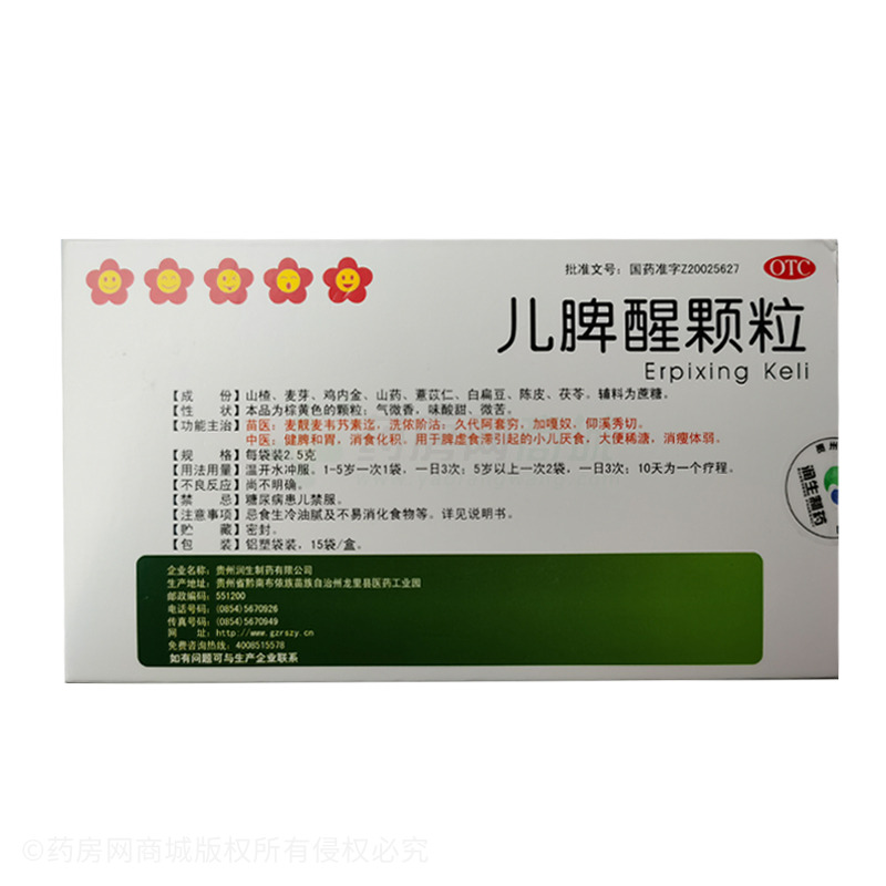 中西药品 儿科用药 小儿厌食 儿脾醒颗粒价格 贵州润生制药有限公司