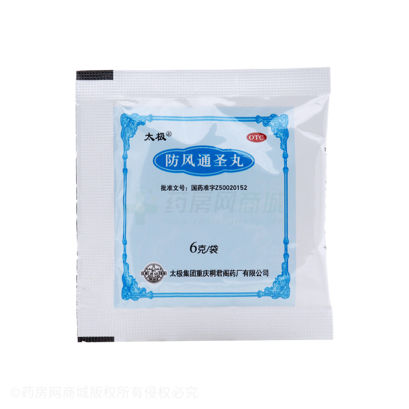 防風(fēng)通圣丸 - 重慶桐君閣