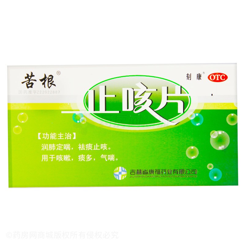 止咳片
