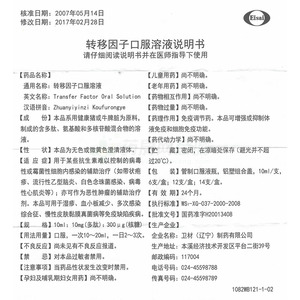 卫材(辽宁)制药有限公司 转移因子口服溶液 友情提示:以下商品说明由