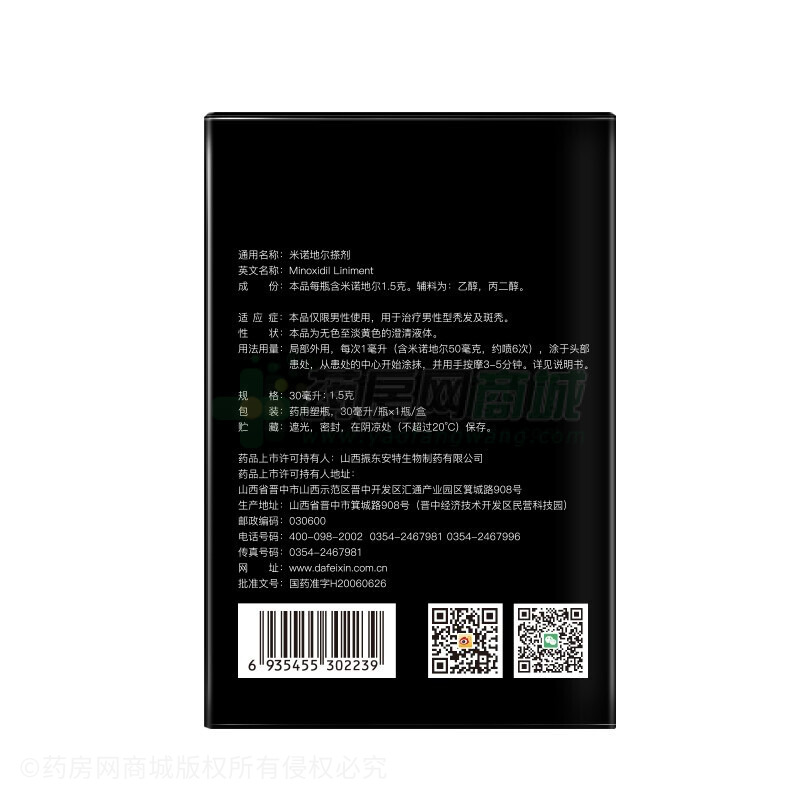 米诺地尔酊(蔓迪) 浙江万晟药业有限公司 图3