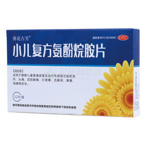 小兒復方氨酚烷胺片價格(小兒復方氨酚烷胺片多少錢)