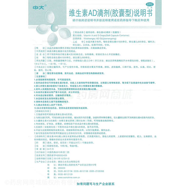 维生素ad滴剂(胶囊型)(无忧娘娘)  友情提示:以下商品说明由药房网