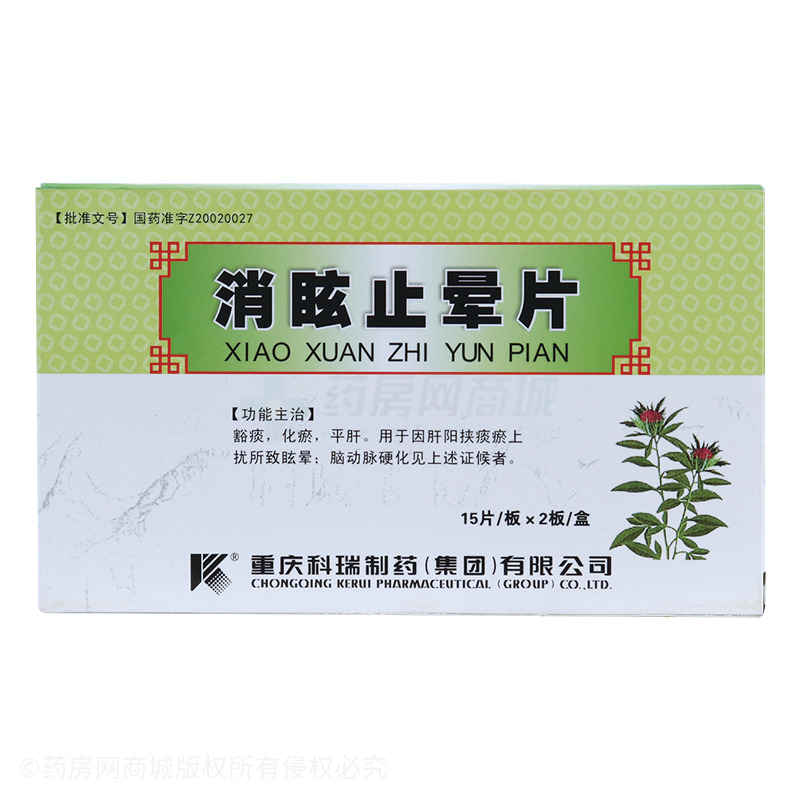 消眩止晕片