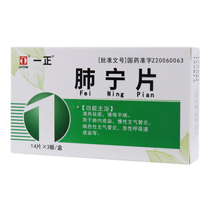 一正 肺寧片價(jià)格(一正 肺寧片多少錢)
