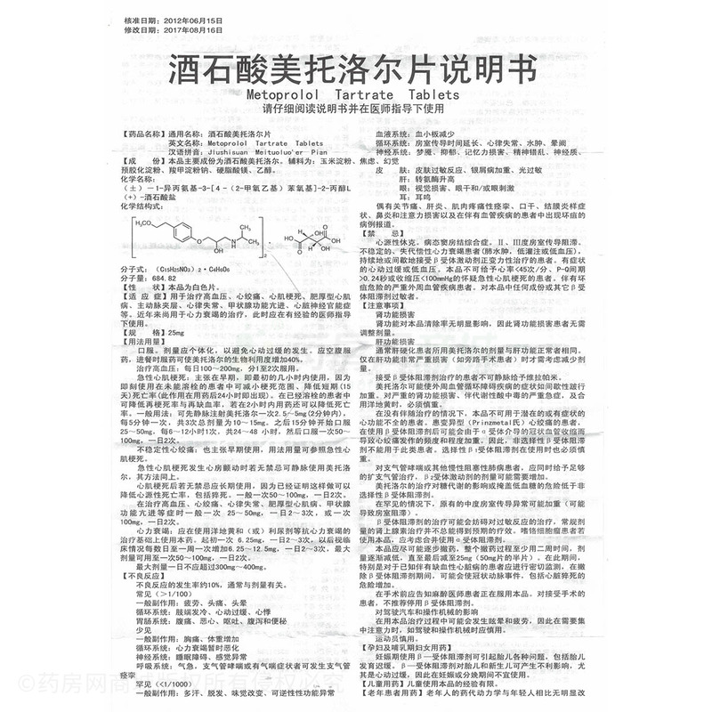 酒石酸美托洛尔片 25mgx15片x4板/盒_说明书,价格,与