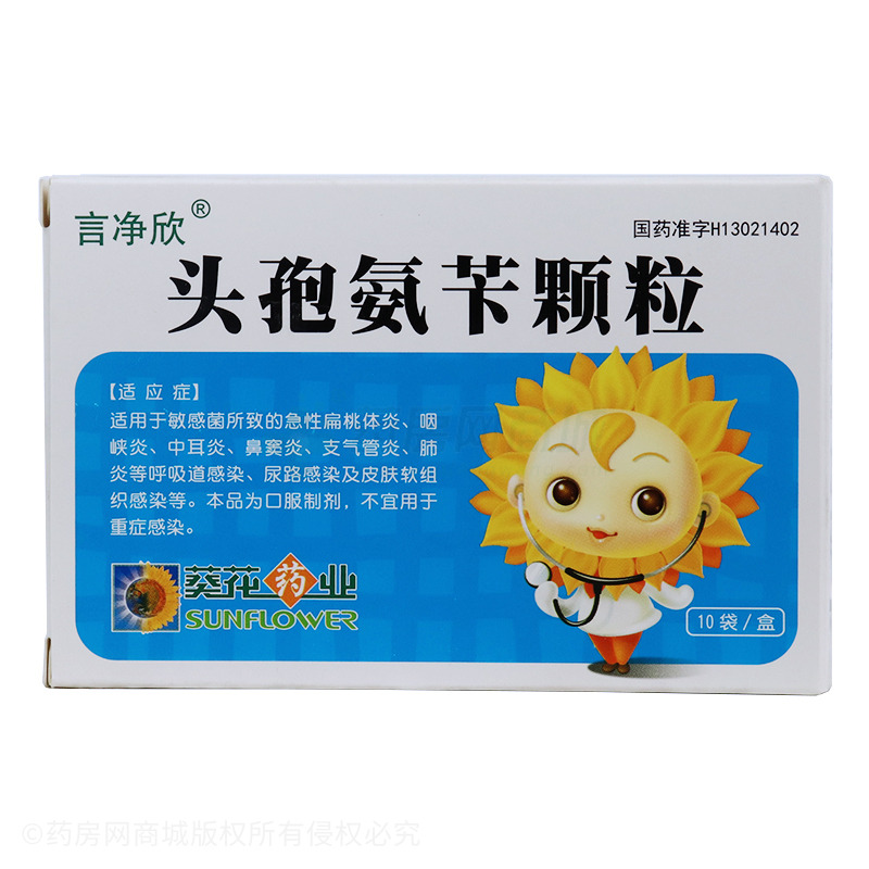 中西药品 呼吸系统 支气管炎 言净欣 头孢氨苄颗粒价格 葵花药业集团