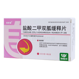 德艾欣 鹽酸二甲雙胍緩釋片價格(德艾欣 鹽酸二甲雙胍緩釋片多少錢)