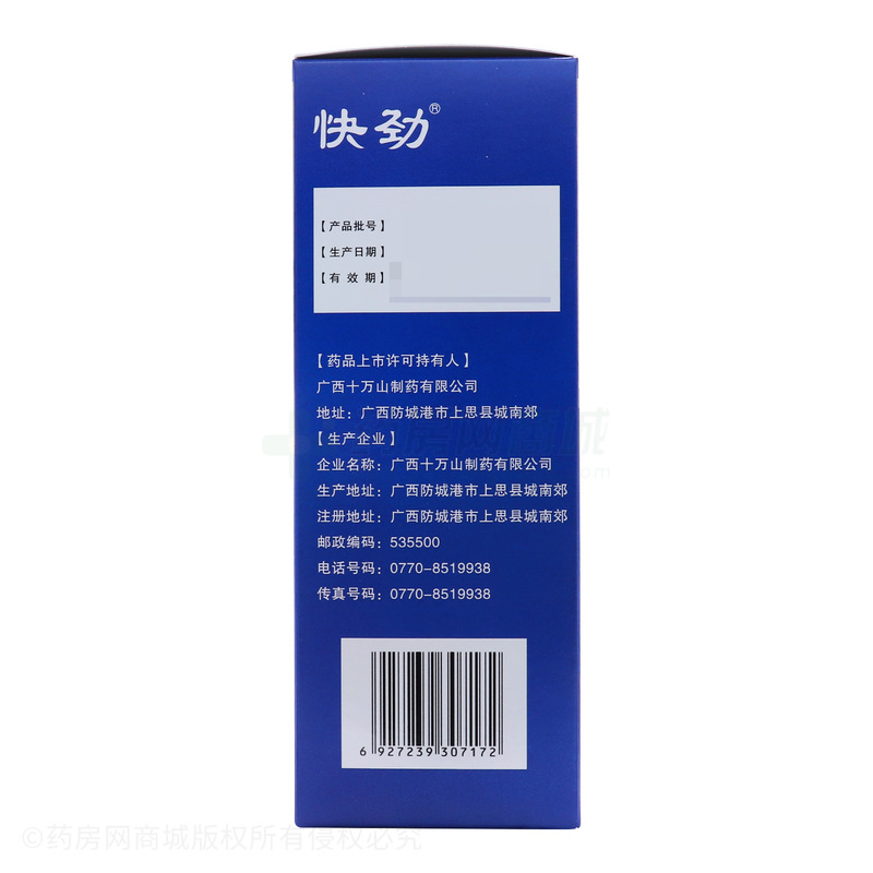 快勁 腎骨片 - 十萬山制藥
