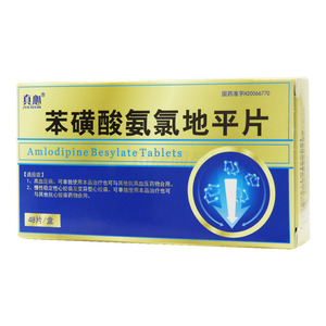 真心 苯磺酸氨氯地平片價格(真心 苯磺酸氨氯地平片多少錢)