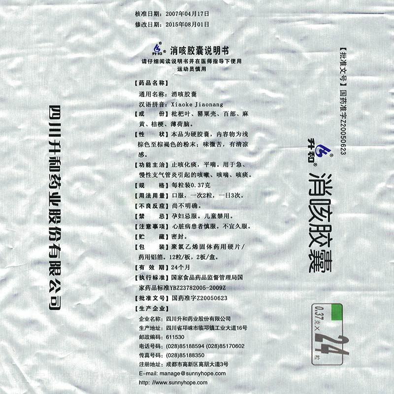 升和 消咳胶囊说明书细节图5