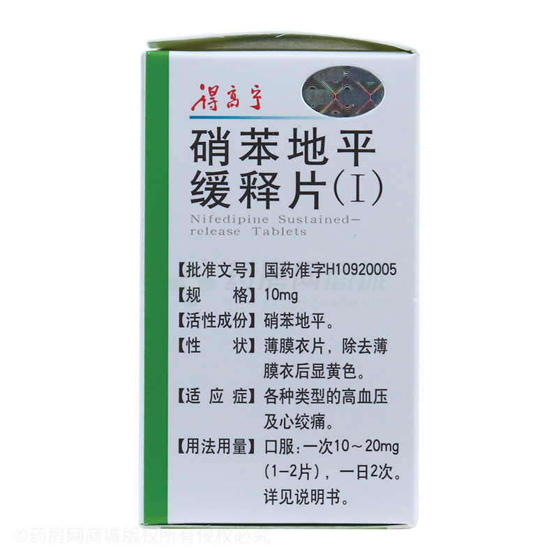 得高宁 硝苯地平缓释片(Ⅰ) 包装细节图8