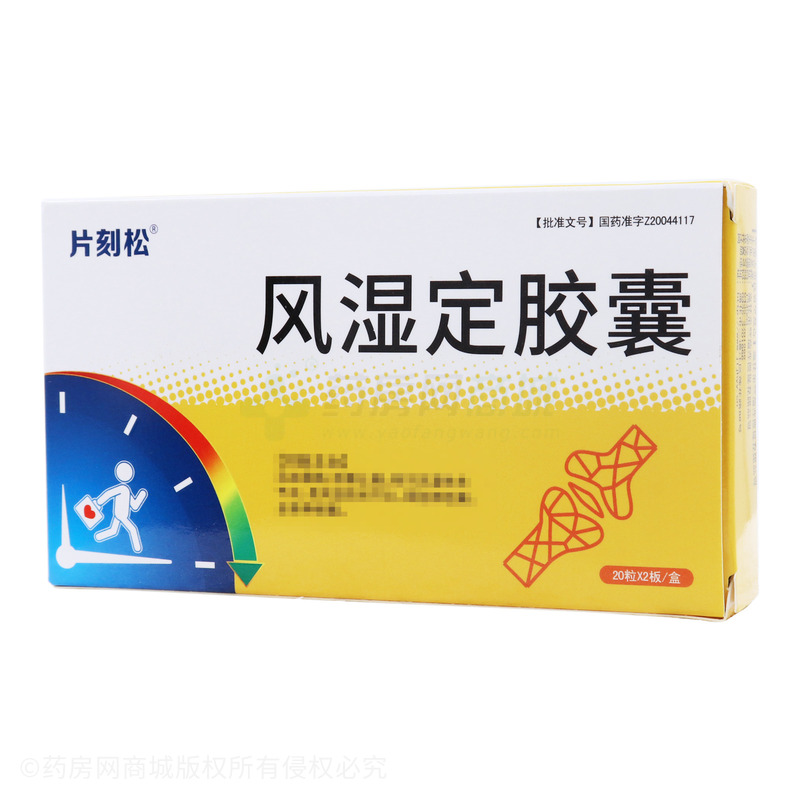 片刻松 風(fēng)濕定膠囊 - 京輝藥業(yè)