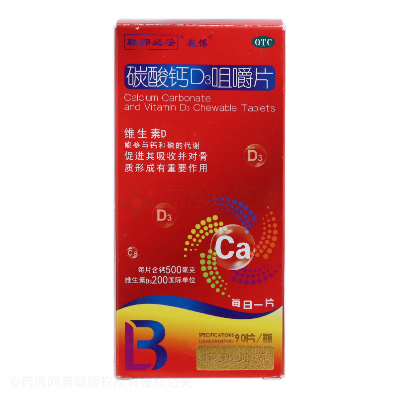 碳酸钙d3咀嚼片(联邦必妥) 江苏万高药业股份有限公司 图2