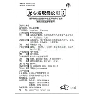 中西药品 心脑血管 中风偏瘫 龙心素胶囊价格 云南永安制药有限公司