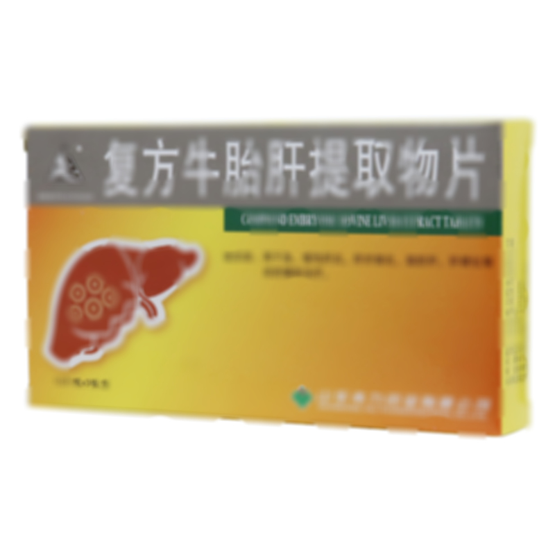 復(fù)方牛胎肝提取物片