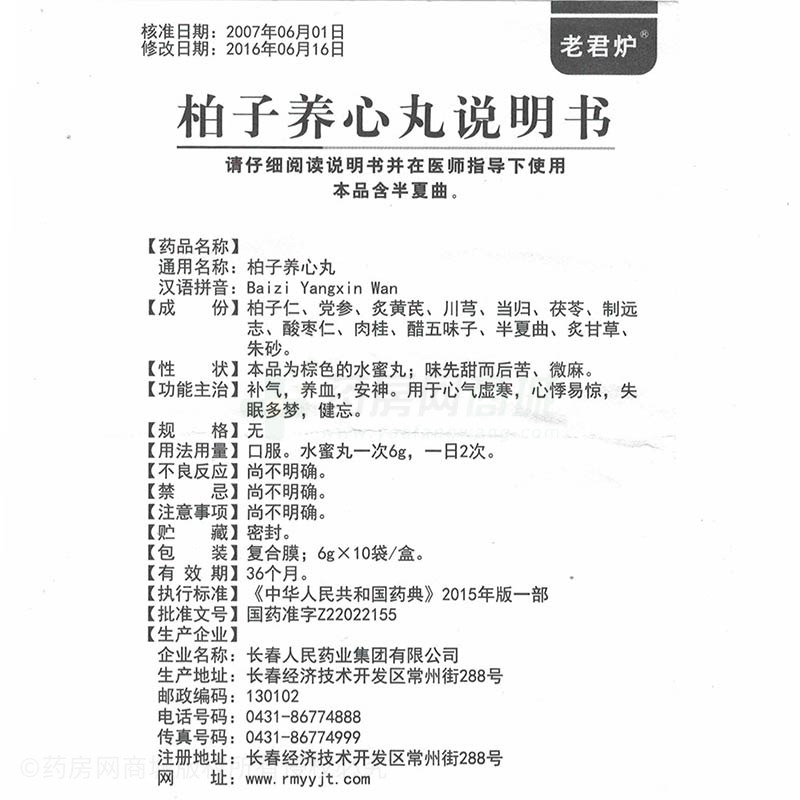 柏子养心丸6gx10袋/盒价格_柏子养心丸说明书,功效与作用_广东省河源