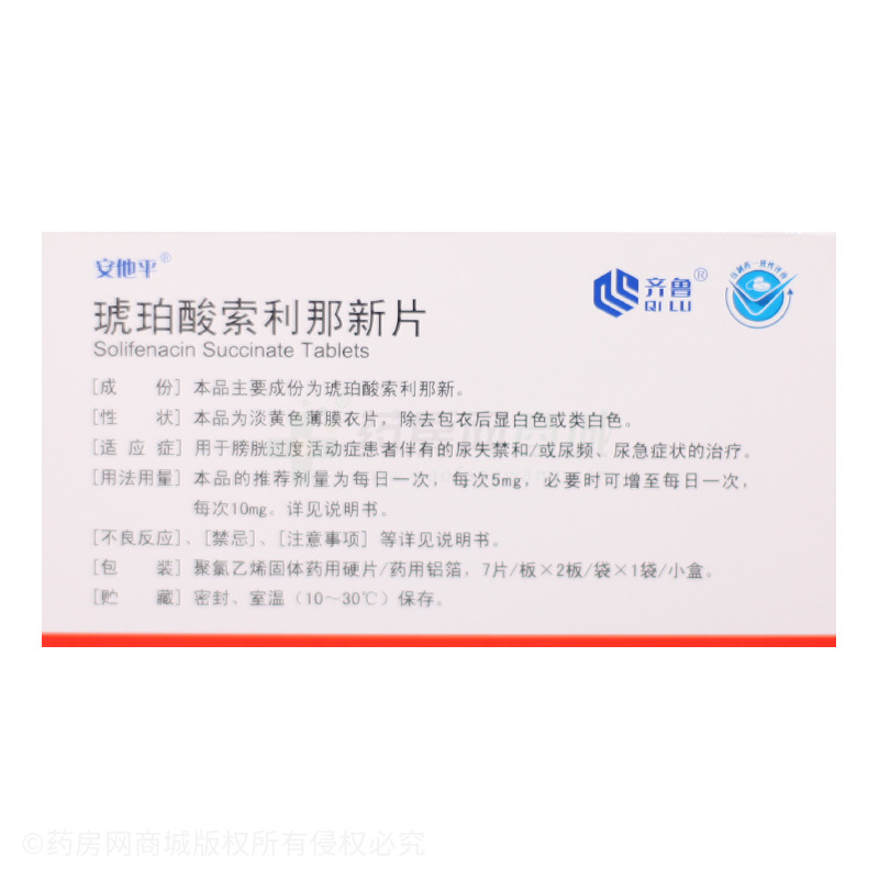琥珀酸索利那新片