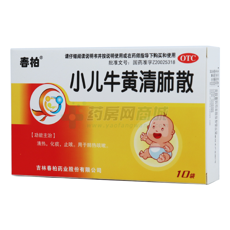 小兒牛黃清肺散