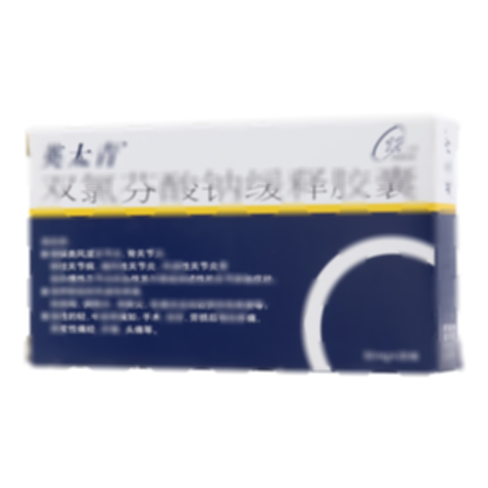 雙氯芬酸鈉緩釋膠囊