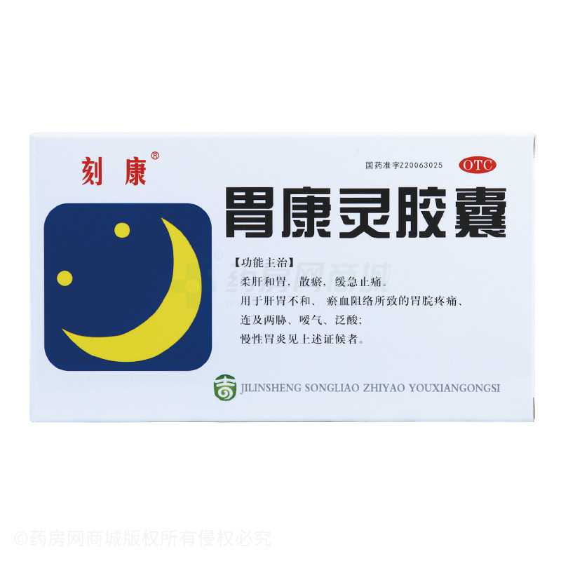 刻康 胃康灵胶囊
