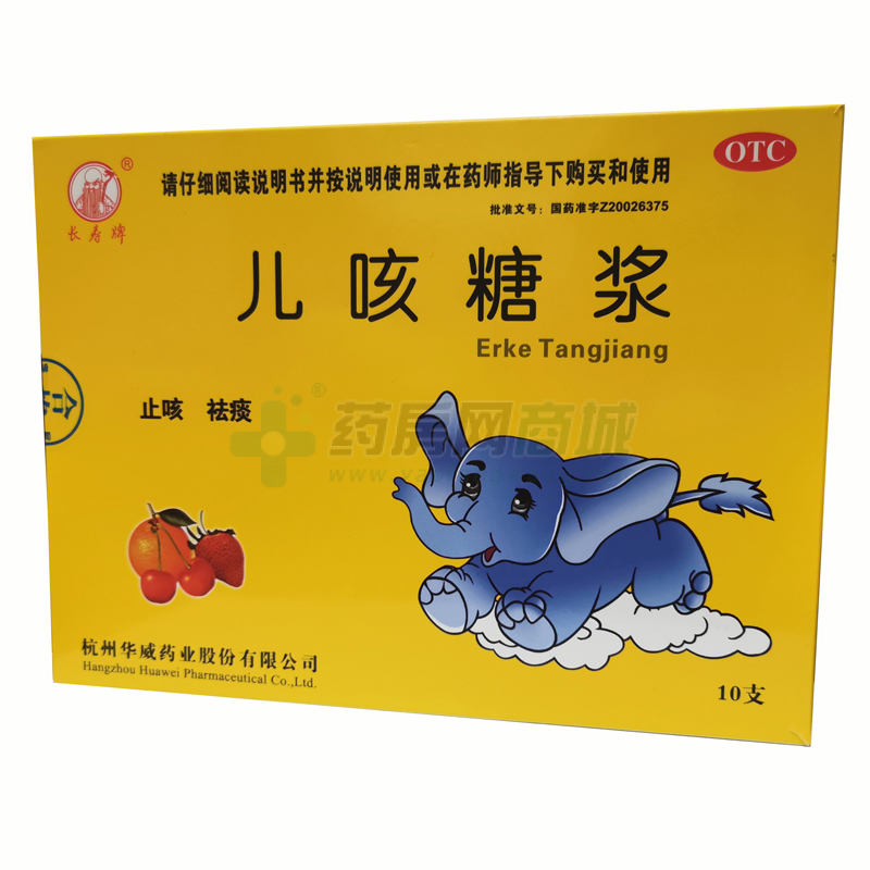 兒咳糖漿