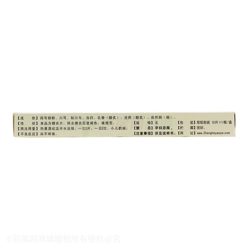 接骨片