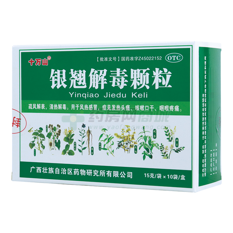銀翹解毒顆粒
