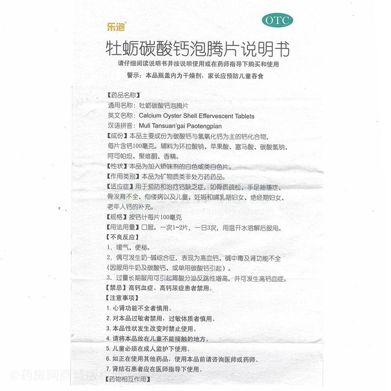 牡蠣碳酸鈣泡騰片