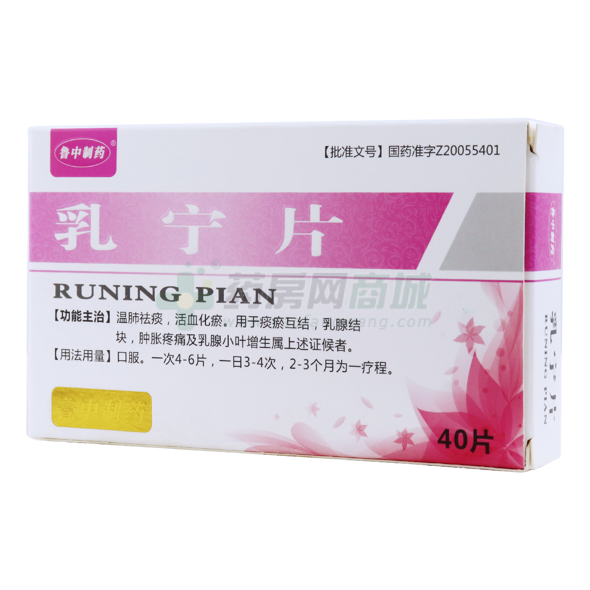 乳寧片