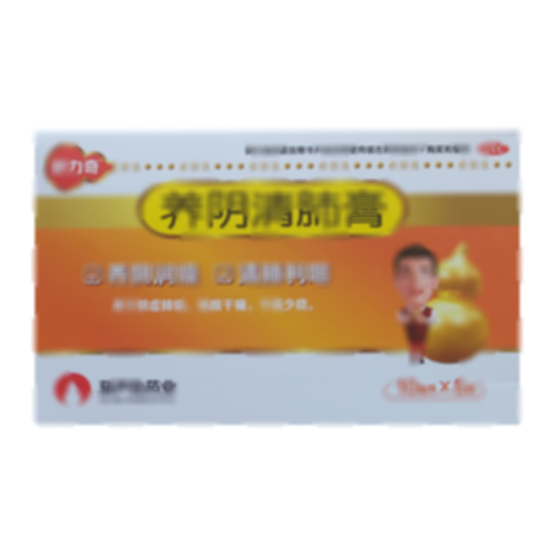 養(yǎng)陰清肺膏