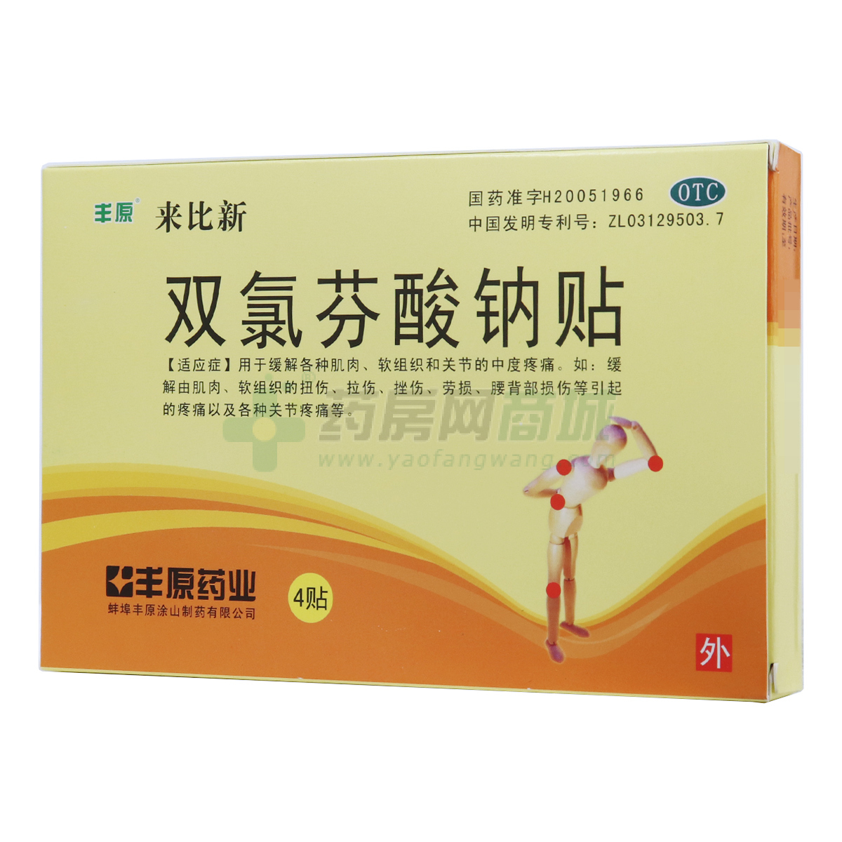 雙氯芬酸鈉貼