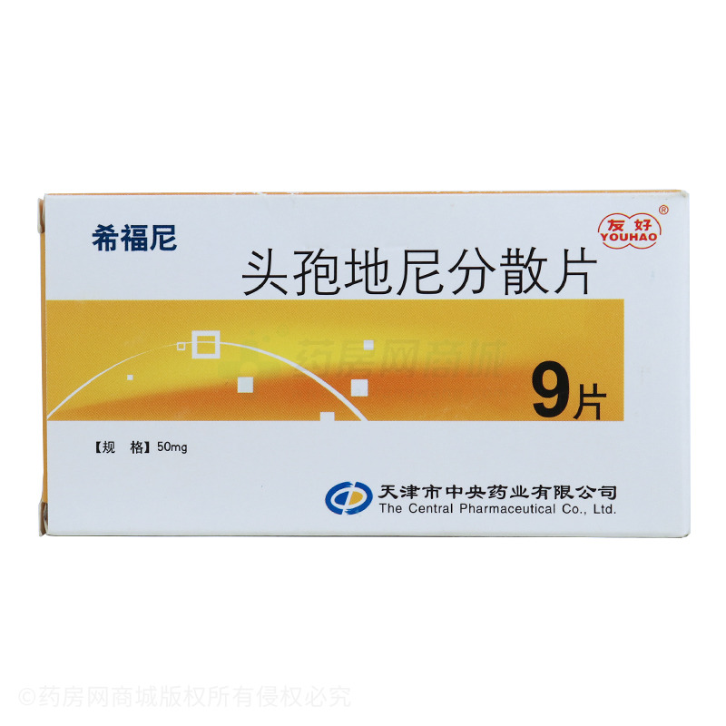 头孢地尼分散片(希福尼)