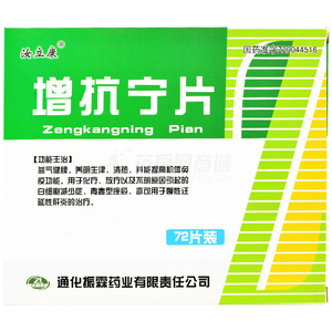 增抗寧片價格(增抗寧片多少錢)