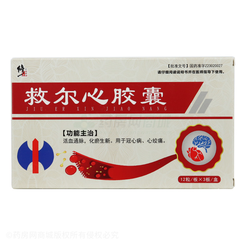 救尔心胶囊(修正)