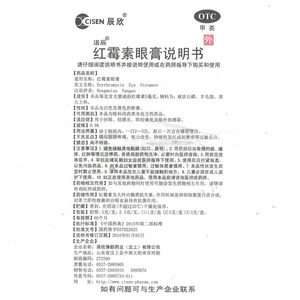 辰欣佛都药业(汶上)有限公司 红霉素眼膏友情提示:以下商品说明由药房