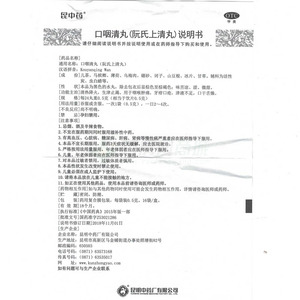 昆明中药厂有限公司 口咽清丸(昆中药)  友情提示:以下商品说明由药房