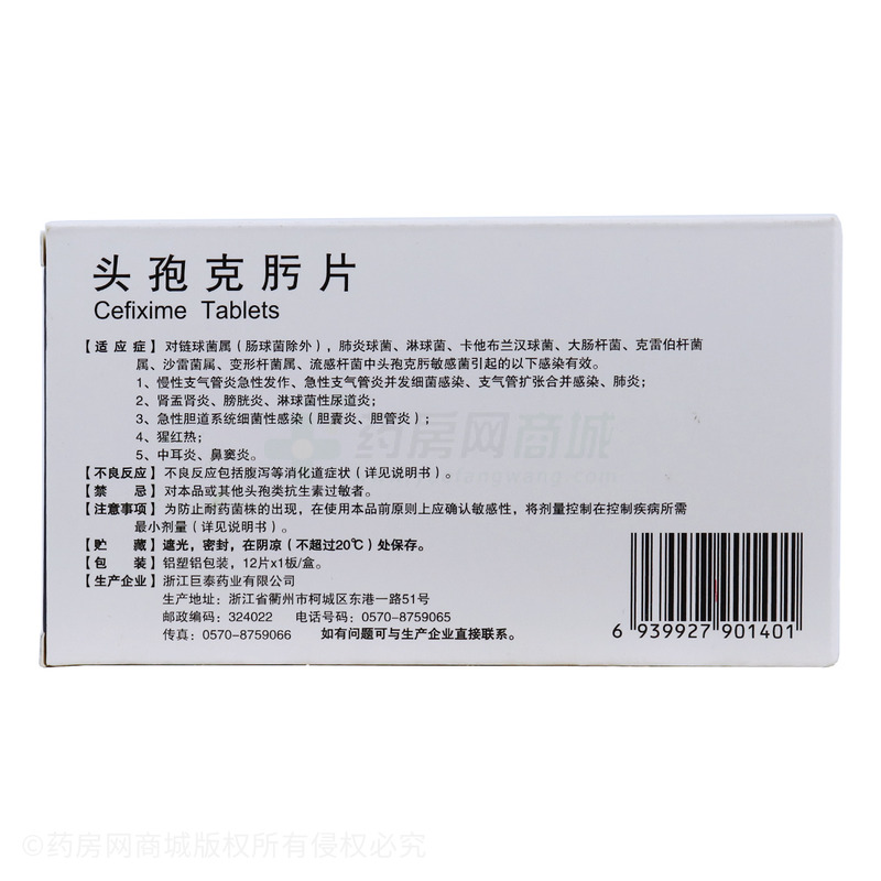 天立威 头孢克肟片
