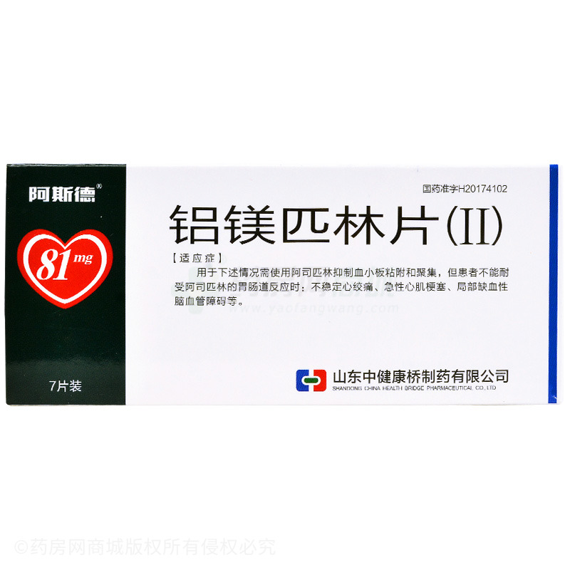 铝镁匹林片(Ⅱ)(阿斯德)铝镁匹林片(Ⅱ)_说明书,价格