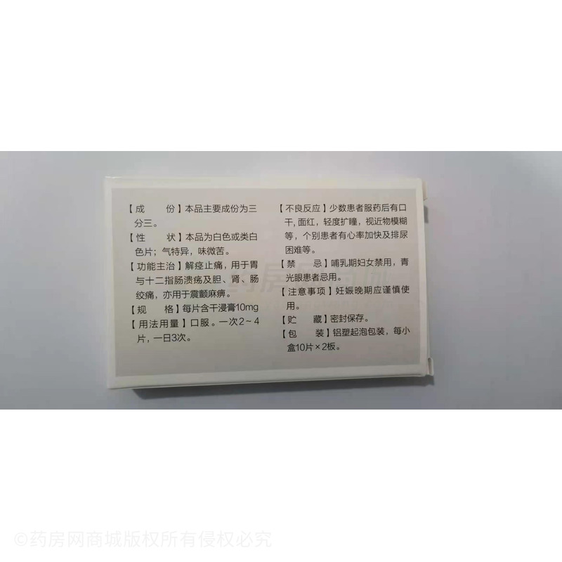 昆药集团三分三浸膏片