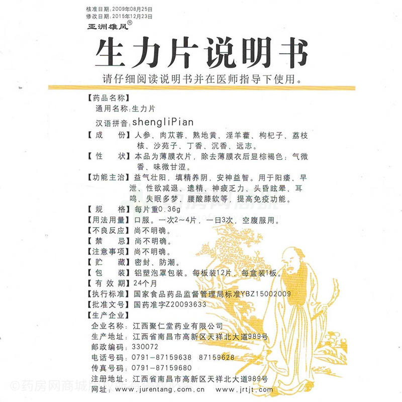 36gx12片/盒价格_虎阳生力片说明书,功效与作用_广东省韶关市_广东